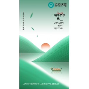 2024年端午節放假通知